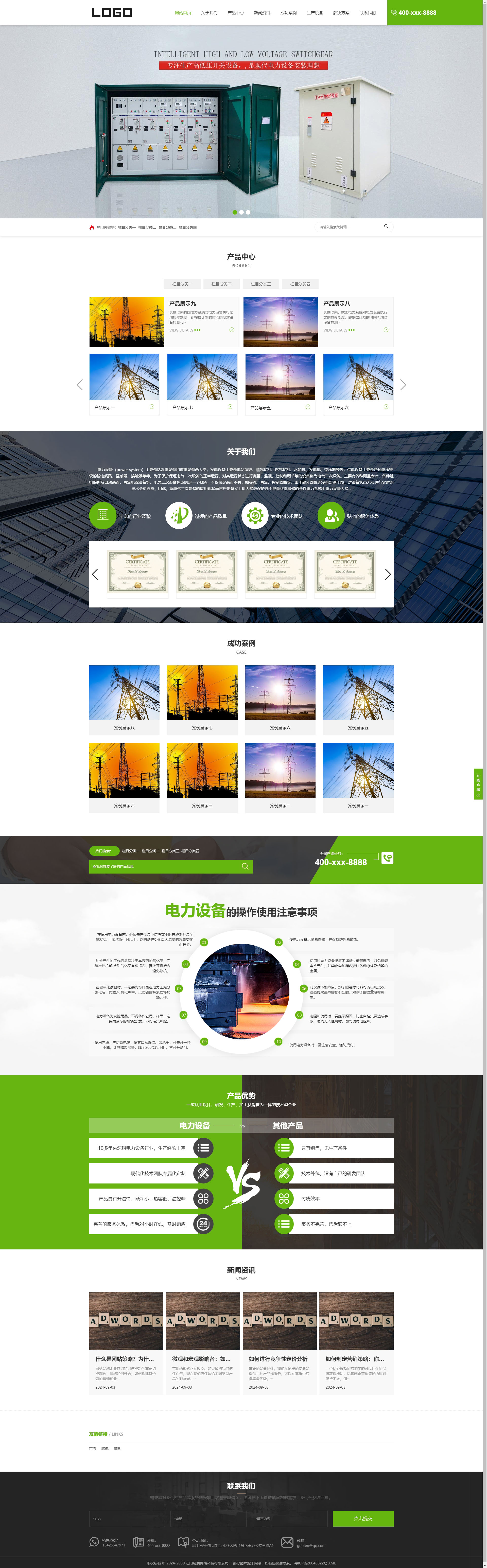 电缆开关电力设备网站