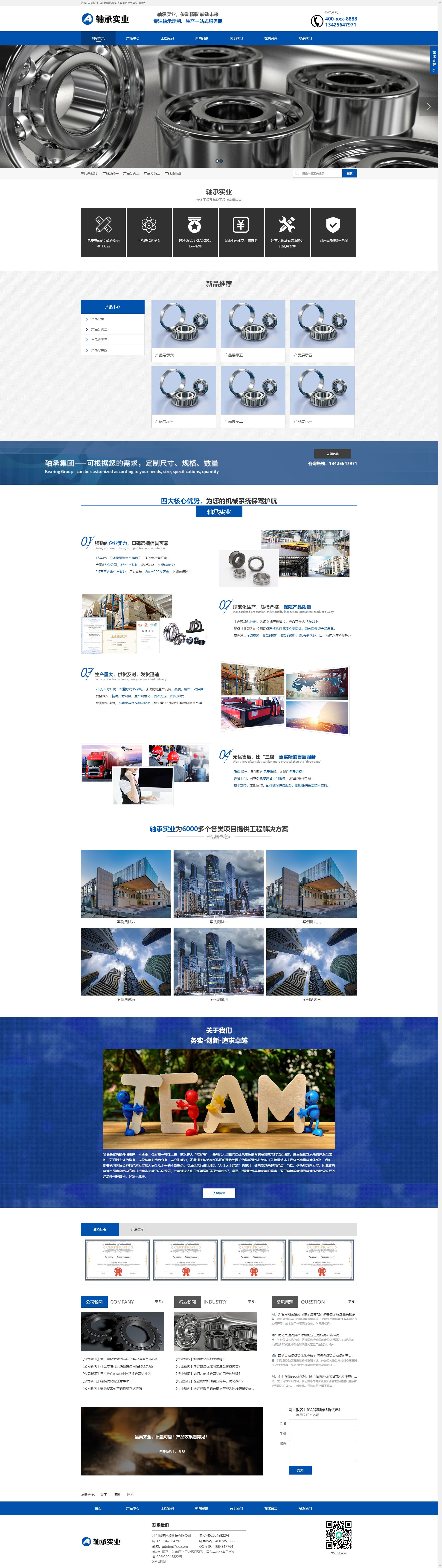 营销型机械轴承实业类网站