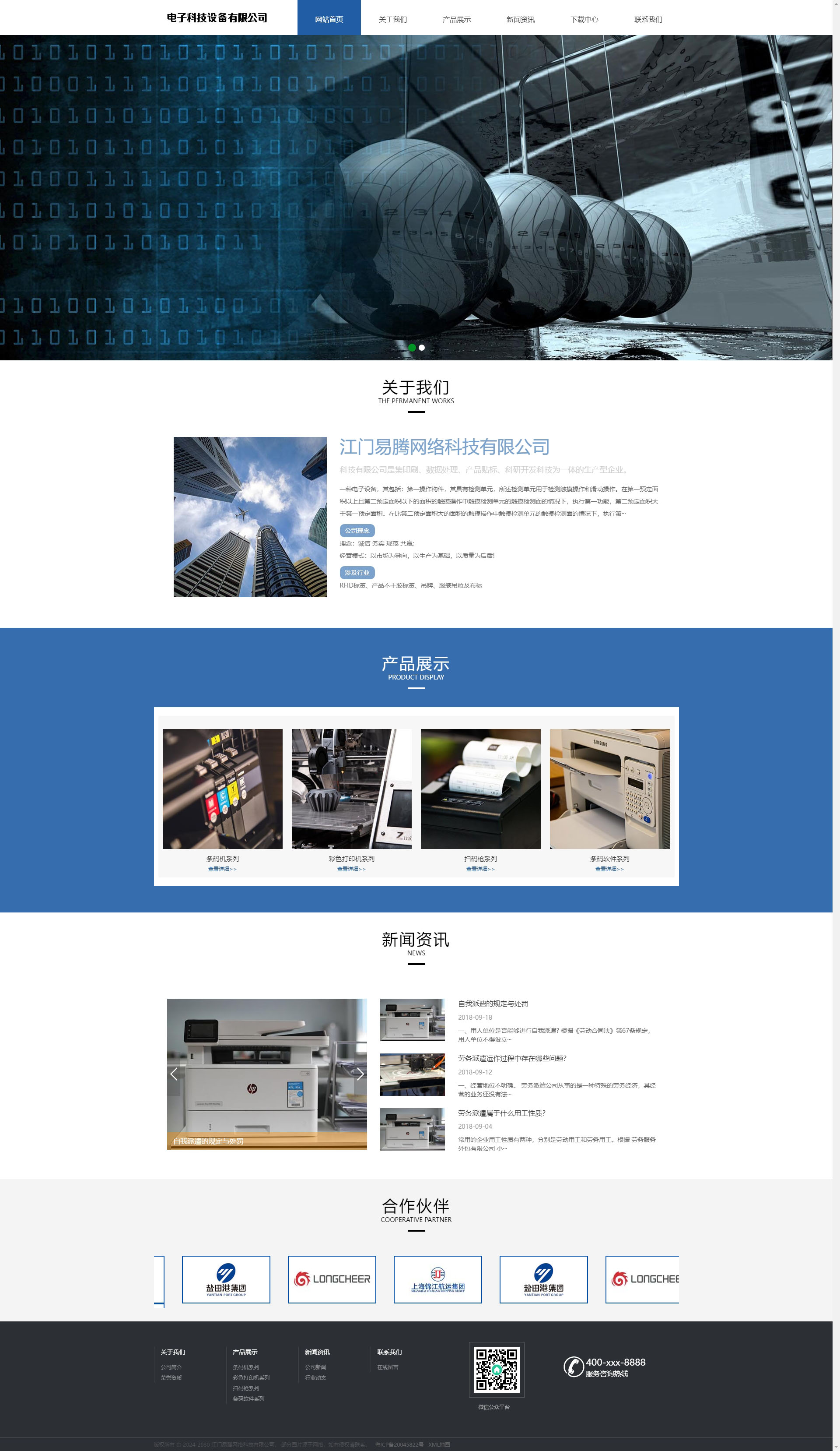 电子科技公司官网网站