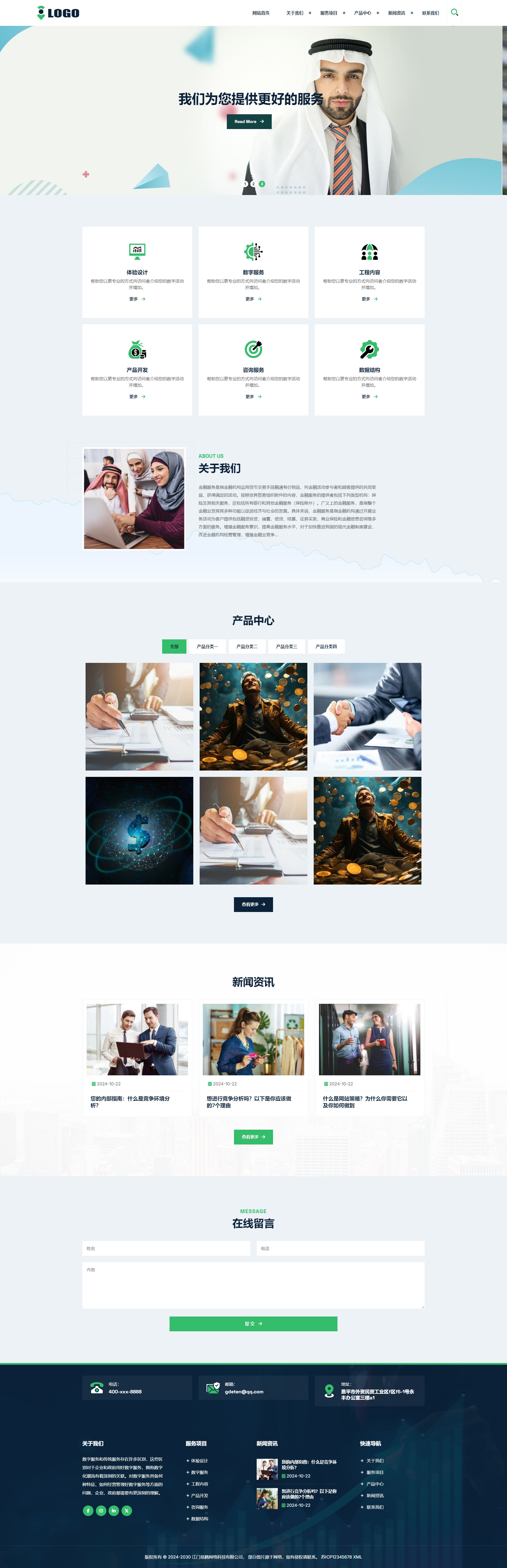 企业咨询管理金融服务机构网站